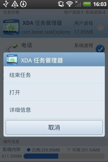XDA任务管理器免费版