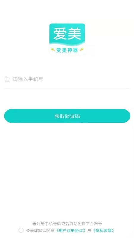 爱美免费版