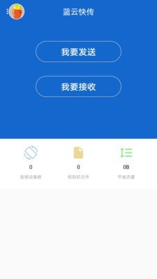 蓝云快传最新版