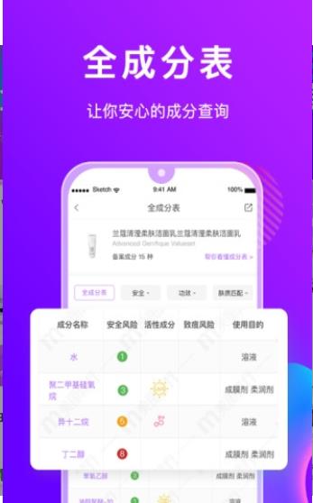 美丽修行网化妆品查询免费版