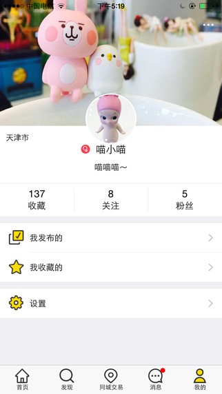 葩趣手机版