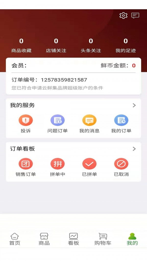 云鲜批免费版