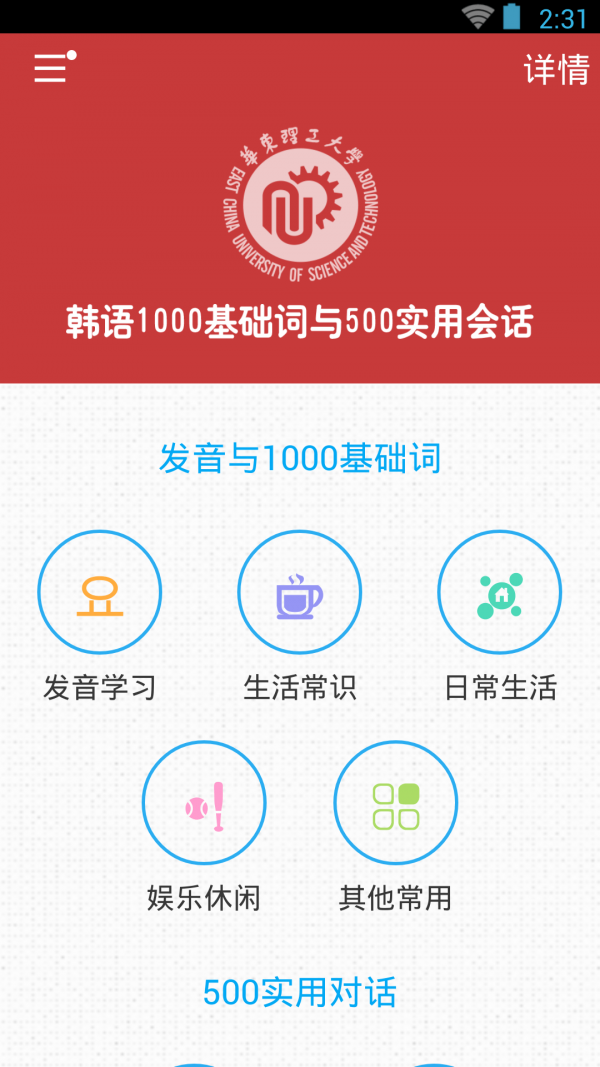 韩语发音词汇会话官网版