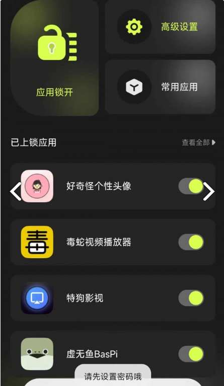 Cloak应用隐藏工具最新版
