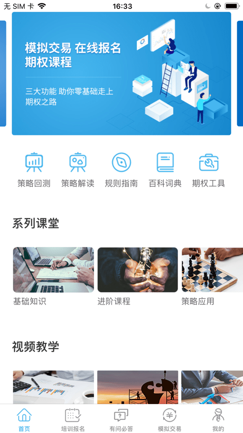 期权学苑最新版