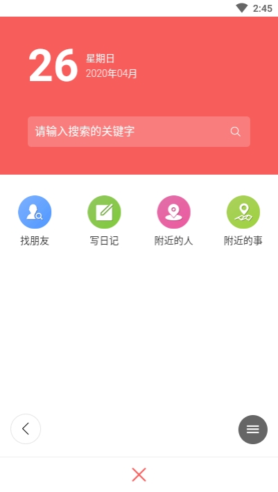 芳疗圈子免费版