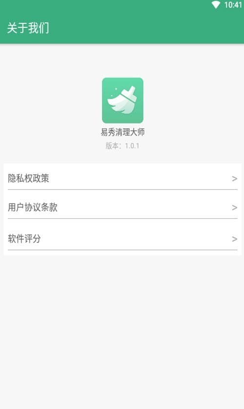 易秀清理大师最新版