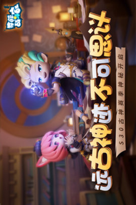 奇葩战斗家手机版