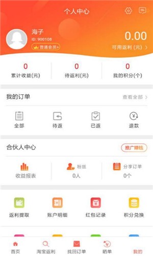 赚易购安卓版