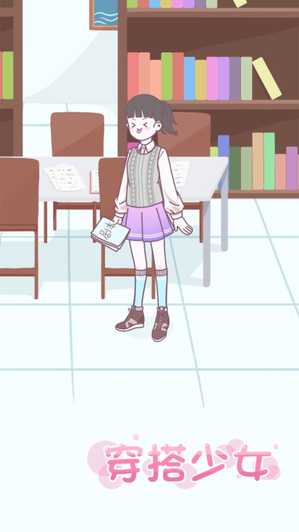 穿搭少女最新版
