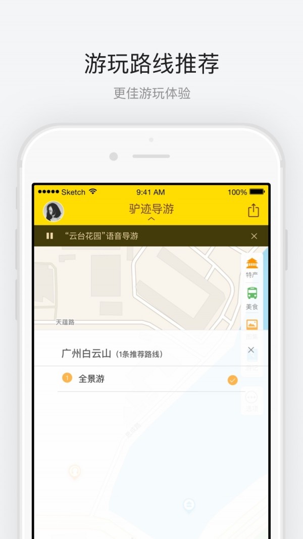 广州白云山手机版
