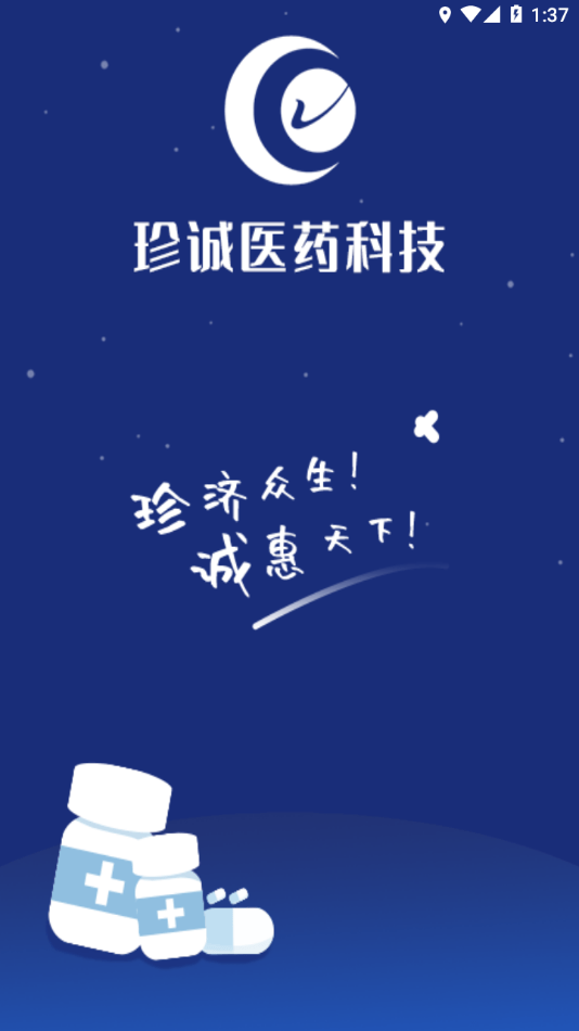 珍诚医药官网版