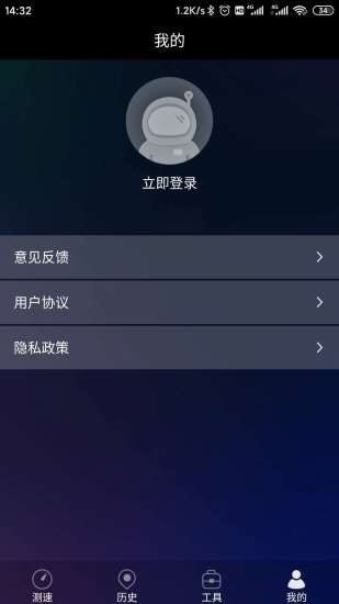 网络测速助手最新版