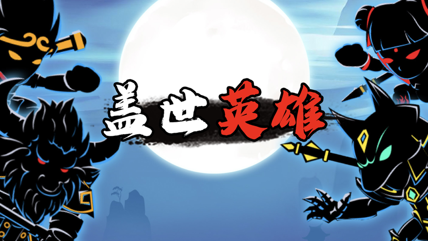 激斗火柴人超级战争手机版