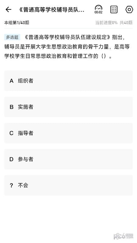 高校辅导员免费版