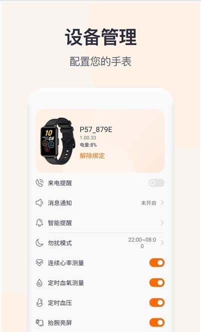 QWatchPro免费版