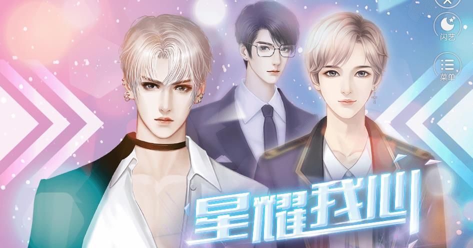 星耀我心最新版