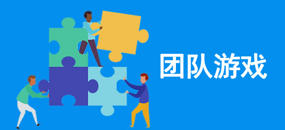 团队游戏排行榜