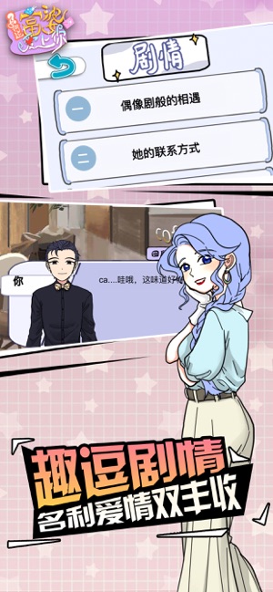 如何让富婆爱上你安卓版