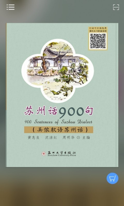 苏州话最新版