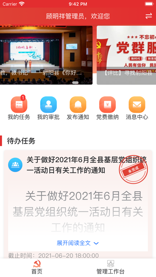 射阳智慧党建手机版