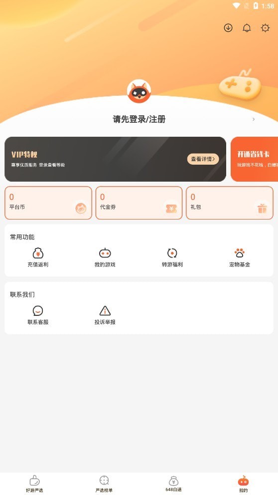 狐狸安卓版
