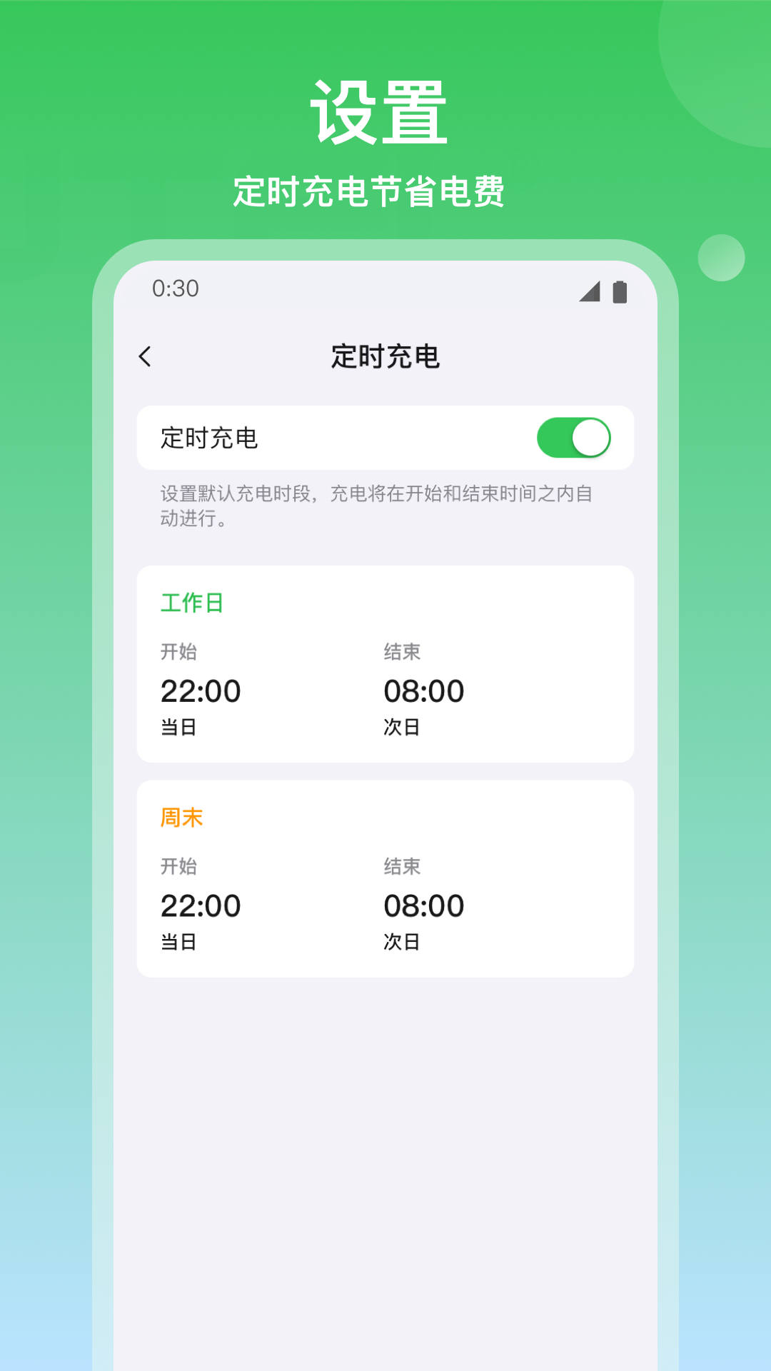 道通充电手机版