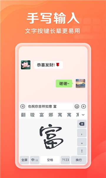 吉祥输入法最新版