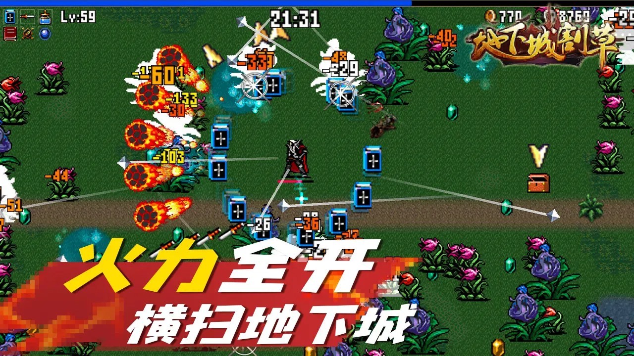 地下城割草手机版