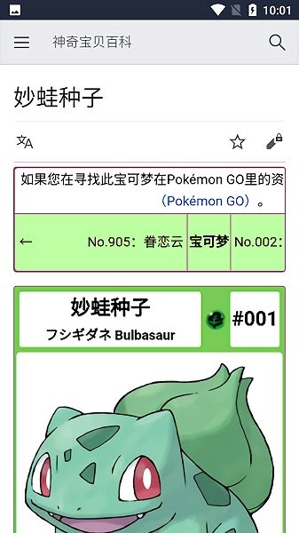 神奇宝贝百科安卓版