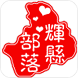 辉县部落官网版