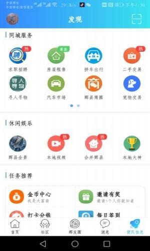 辉县部落官网版