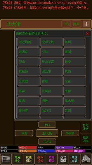 江湖侠客行mud免费版