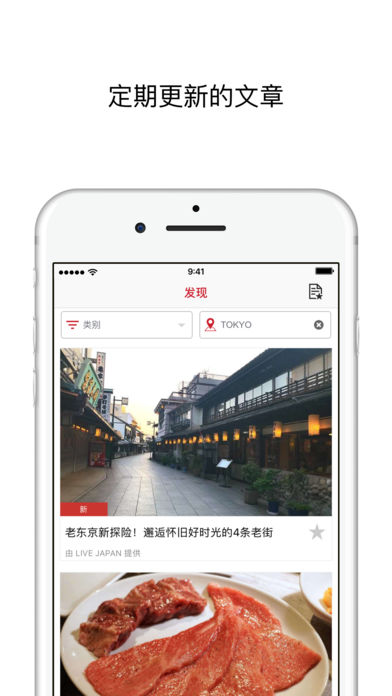 日本旅行应用手机版