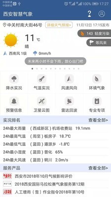 西安智慧气象手机版