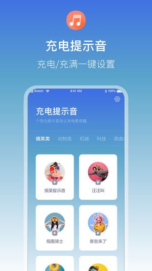 充电语音提醒安卓版