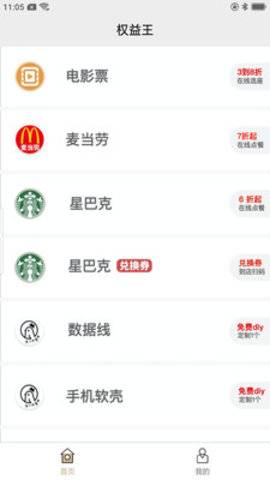 权益中心官网版