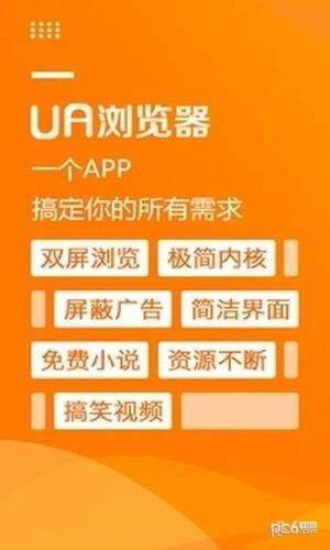 UA浏览器免费版