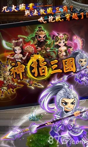 神指三国安卓版