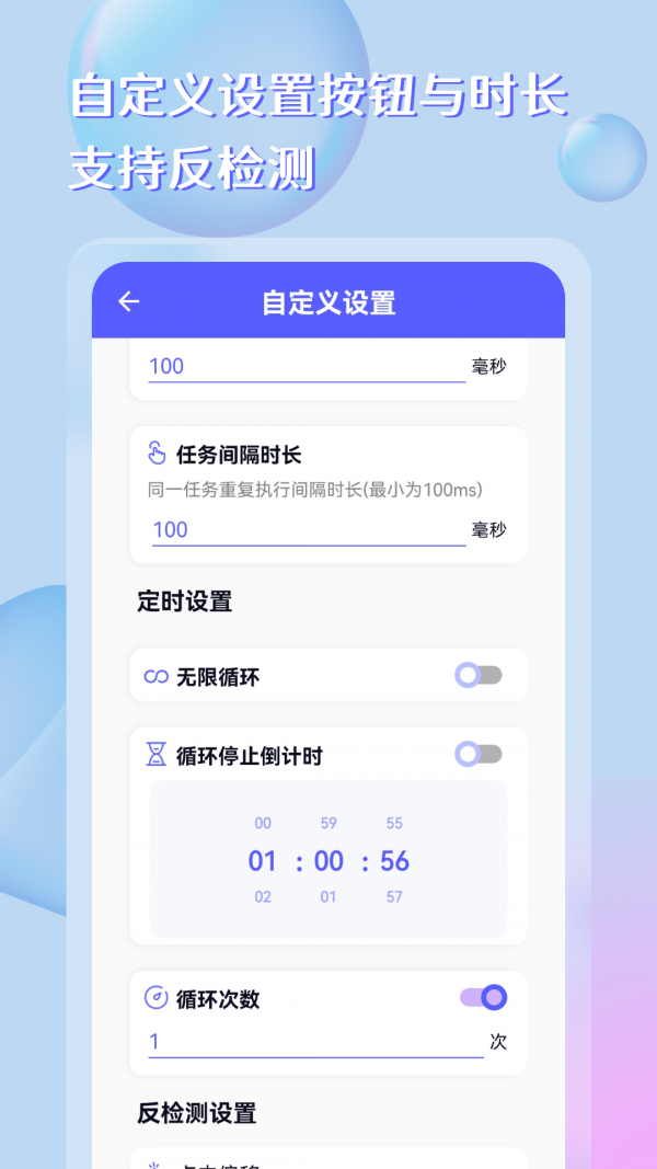 自动点击器助手安卓版
