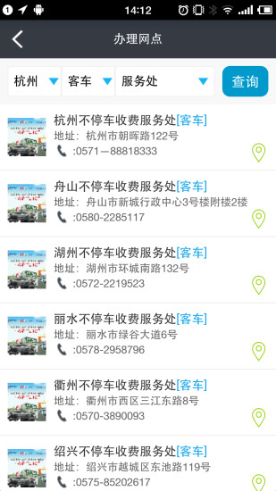 浙江ETC安卓版