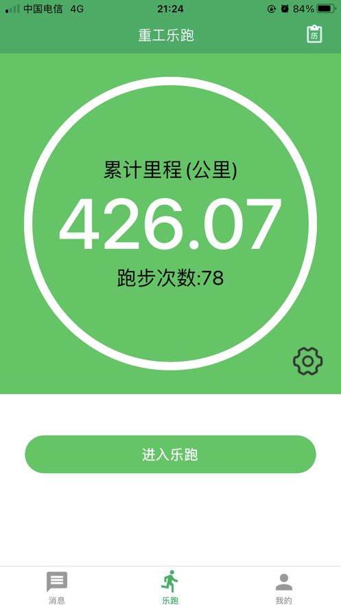 重工乐跑安卓版