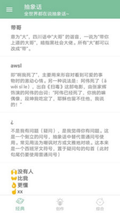 抽象话转换器最新版