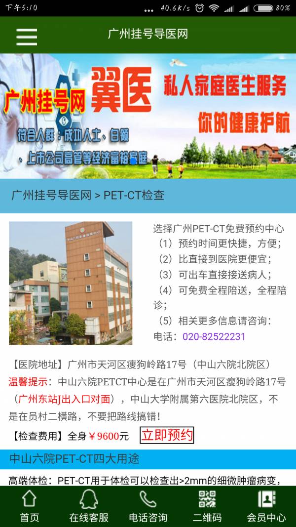 广州挂号网安卓版