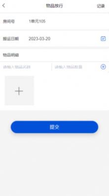 中优云联智能门禁官网版