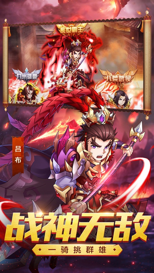 血战三国志最新版