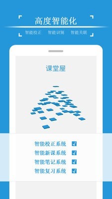 物理课堂屋免费版