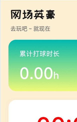 网场英豪