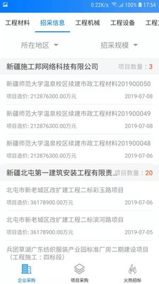 施工邦免费版
