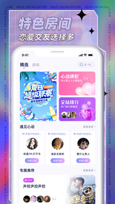 耳依语音交友免费版